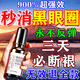 迮川醫生黑眼圈重度去除黑色素男士專(zhuān)用眼霜淡化細紋提拉緊致眼袋眼紋眼油 一瓶精油【快速去黑眼圈】 去除祛男女士熬夜黑色素專(zhuān)用的藥進(jìn)口黑眼圈去除神器