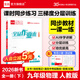 【2026春新版】全品作業(yè)本 9九年級上冊下冊可選 語(yǔ)文數學(xué)英語(yǔ)物理化學(xué)課后同步練習冊必刷題天天練 【九年級下冊】物理【人教版】