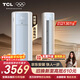 TCL空調京東聯(lián)名真省電SE大3匹新一級能效變頻純銅管冷暖立式柜式柜機KFR-72LW/JD21+B1國家補貼