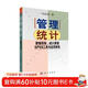 管理統計：數據獲取、統計原理SPSS工具與應用研究