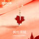 Grace Girl楓葉項鏈女新款輕奢時(shí)尚高級感紅葉吊墜鎖骨鏈情人節新年送女友 楓葉項鏈