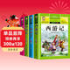【老師推薦】套裝4冊 四大名著(zhù)小學(xué)生版全套注音版西游記三國演義水滸傳紅樓夢(mèng)原著(zhù)兒童版小學(xué)生課外閱讀書(shū)籍一年級二三四年級課外書(shū)必讀正版四大名著(zhù) 學(xué)校老師推薦小學(xué)生課外閱讀必讀書(shū)籍