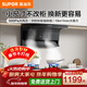 蘇泊爾頂側雙吸油煙機家用19m3大吸力抽油煙機750mm小尺寸經(jīng)典機械按鍵小戶(hù)型推薦 750mm小尺寸【頂側雙吸油煙機】