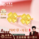 老鳳祥黃金耳釘女足金999碎碎冰四葉草耳環(huán)生日紀念日情人節禮物送女友 金重約0.8g【經(jīng)典品牌禮盒】
