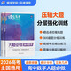 蝶變學(xué)園 高中數學(xué)大題專(zhuān)練新高考 高二高三數學(xué)壓軸題專(zhuān)項訓練 2026高考生復習資料 高考數學(xué)大題壓軸題必刷題 全國通用