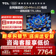 TCL【熱賣(mài)優(yōu)惠】電視 85T7L Ultra 85英寸 QD-Mini LED 蝶翼星曜屏 超低反屏 萬(wàn)象分區超薄平板 85英寸