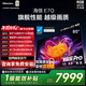 海信電視E7Q 85英寸 信芯芯片H6超頻版 黑曜屏Pro XDR5200nits 3500分區 300Hz 能效補貼 e7npro升級 85英寸