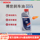 博世（BOSCH）剎車(chē)油【1L裝】適用于 DOT4 通用標準型 鈴木雨燕/啟悅/天語(yǔ) SX4/維特拉