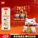樂(lè )高（LEGO） 積木拼裝40813 招財貓+40678 節慶臺歷 雙組套