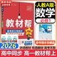 【新華正版】高中教材幫2026必修二2高一下學(xué)期物理必修三3必修一1天星教育京東快遞包郵高一上冊高中必修一必修1一冊高中人教版新高考高1課本同步教輔講解輔導書(shū)資料書(shū)必修課本高中教輔 【必修一】數學(xué) 人