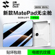 閃魔適用華為MatePad Edge鋼化膜平板膜14.2英寸鴻蒙二合一平板電腦筆記本高清全屏秒貼無(wú)塵盒