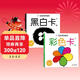 黑白卡新生兒黑白卡2+彩色卡2經(jīng)典版全2冊 0-3歲寶寶早教彩色卡幼兒腦發(fā)育潛能激發(fā)黑白卡片6月嬰兒視覺(jué)激發(fā)追視大卡寶寶玩具兒童啟蒙認知卡片