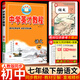 初中英才教程七年級下冊語(yǔ)文數學(xué)英語(yǔ)人教版北師版同步教材全解課堂筆記 7年級下冊【語(yǔ)文】人教版