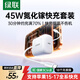 綠聯(lián)蘋(píng)果17充電器45W氮化鎵充電頭套裝適用PD40W蘋(píng)果iPhone17e/16ProMax/Air華為三手機Type-C多口快充