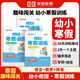 【榮恒】寒假 28天寒假訓練幼小銜接大班語(yǔ)文+數學(xué)+拼音 幼升小銜接訓練寒假作業(yè)本幼兒中班學(xué)前數學(xué)拼音語(yǔ)言專(zhuān)項訓練書(shū)幼兒園升一年級教材全套一日一練學(xué)前思維入學(xué)準備 全3冊