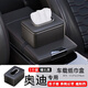巫記汽車(chē)車(chē)載紙巾盒高級感扶手箱遮陽(yáng)板椅背掛式紙巾車(chē)用創(chuàng  )意內飾用品 奧迪-中控扶手紙巾盒-經(jīng)典黑