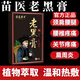 通用苗醫老黑膏【官方】艾草膝蓋貼腰椎肩頸貼全身通用可搭苗鮮之王貼 5盒裝【買(mǎi)3贈2】