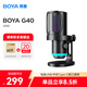 BOYA博雅G40桌面麥克風(fēng)游戲電腦麥克風(fēng)直播麥克風(fēng)電容麥克風(fēng)無(wú)線(xiàn)桌面麥話(huà)筒 桌面支架款