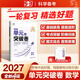 曲一線(xiàn)53【任選】名卷精編A版單元突破卷高考一輪復習全國通用語(yǔ)文數學(xué)英語(yǔ)物理化學(xué)生物政治歷史地理全科目試卷 【2027】數學(xué) 【2027】
