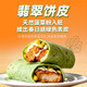 德克士奧爾良風(fēng)味雞肉卷餅低卡低熱量手抓餅早下午餐微波爐加熱早點(diǎn)小吃 雞肉卷140g/袋 10袋裝