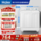 海爾（Haier）半自動(dòng)雙桶雙缸洗衣機 12KG大容量  強力去污洗大件 一級能效家電國家補貼以舊換新 XPB120-81D2