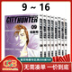 臺版漫畫(huà) 城市獵人 完全版 1-32完 非盒裝 天使心作者北條司 尖端出版 綠山墻原版圖書(shū) 預售 城市獵人 完全版 9-16
