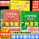 【年級/版本自選】2026春 pass綠卡小學(xué)學(xué)霸作業(yè)本廣東專(zhuān)版一二三四五六年級下冊語(yǔ)文數學(xué)英語(yǔ)科學(xué)道德與法治教科外研粵教人教北師版廣州教科版同步練習冊筆記期末試卷課堂練習課時(shí)訓練天天練圖書(shū) 三年級下