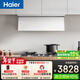海爾（Haier）【小紅花】煙灶套裝 抽油煙機30大風(fēng)量熱熔洗 冰雪白面板煙灶聯(lián)動(dòng) 68%高熱效 BEC+936【套裝商品】