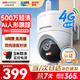 ?？低暎℉IKVISION）4g攝像頭終身免流量500萬(wàn)超清AI家用室外監控器360度無(wú)死角帶夜視無(wú)需網(wǎng)絡(luò ) 手機遠程防塵防水Q3P