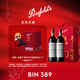 奔富（Penfolds）Bin389赤霞珠設拉子紅葡萄酒750ml*2支 雙支裝 正品行貨 年貨送禮