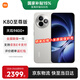 小米紅米K80至尊版 【國家補貼】新品5G小米手機 REDMI紅米手機 月巖白 12GB+256GB 【官方標配】