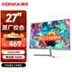 康佳（KONKA）27英寸 微邊框顯示器  FHD 75Hz 廣視角 低藍光 支持壁掛 家用辦公臺式電腦液晶顯示屏 KM27192