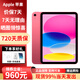 Apple【當天發(fā)貨】蘋(píng)果ipad11英寸 2025新款 A16芯片 蘋(píng)果平板ipad11 粉色 128GB  wifi版