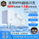 OPPO原裝OPPO充電器67W/80W/100W/120W超級快充頭FindN/Reno全系列6A快充數據線(xiàn)極速充電線(xiàn)充電頭套裝 80W超級閃充頭+1.5米快充線(xiàn)