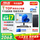 華碩（ASUS）【14代酷睿i7】臺式電腦主機32G內存家用商務(wù)辦公設計獨顯剪輯渲染游戲電腦企業(yè)補貼整機全套 三：酷睿i7/16G/1TB硬盤(pán)/GT系列獨顯 華碩主機+24寸顯示器全套【超清液晶丨藍光