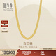 周生生 永系列黃金項鏈 足金百搭素鏈 金鏈子經(jīng)典款新版 95999N 計價(jià) 45厘米 - 20.57克(含工費360元)