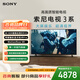 索尼（SONY）品質(zhì)款 3系 K-55S30 55英寸 X80L升級款 4K HDR 【包安裝版-伸縮掛架送裝一體】  電視 