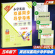 包郵2026春王牌英語(yǔ)廣州版小學(xué)英語(yǔ)雙基同步導學(xué)導練5五年級下冊配教科版教育科學(xué)版JK版新教材課本同步練習冊廣州專(zhuān)用版