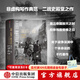 最后一役：1945柏林戰役（二戰史詩(shī)三部曲） 中信出版社圖書(shū)