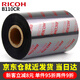 理光（RICOH） B110CR 全樹(shù)脂基碳帶  不干膠 標簽機色帶 熱轉印 條碼打印機碳帶 110mm*300m
