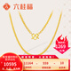 六桂福珠寶新年禮物黃金項鏈女999足金黃金肖邦項鏈女素金鏈鎖骨鏈送女友 肖邦鏈 8.35g