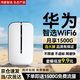 華為智選隨身wifi6移動(dòng)無(wú)線(xiàn)wifi免插卡隨行網(wǎng)絡(luò )4g無(wú)線(xiàn)網(wǎng)卡攜帶無(wú)限上網(wǎng)寶三網(wǎng)全國通用流量2025款5G AX15B 升級wifi6【雙網(wǎng)切換】月享2000G
