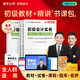 九大班次+26教材+試卷+題庫押題+答疑直播】初級會(huì )計師職稱(chēng)2026年實(shí)務(wù)和經(jīng)濟法基礎教材零基礎備考考試官方網(wǎng)課練習題在線(xiàn)教程視頻25會(huì )計從業(yè)真題試卷2025 套餐A（教材+試卷+六大班次+雙師資+答