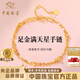 中國珠寶滿(mǎn)天星轉運珠黃金手鏈女雙層足金手串新年情人節禮物送女朋友老婆 足金滿(mǎn)天星手鏈+品牌禮盒 金重約2.1g