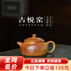 古悅堂宜興紫砂年輕人茶具純手工功夫泡茶壺家用2025新款柴燒半月