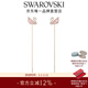 施華洛世奇（SWAROVSKI）新年禮物  天鵝系列 耳環(huán) 清新迷人女 粉紅色  粉愛(ài)天鵝 5469990
