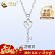 中國黃金（CHINA GOLD）愛(ài)心鑰匙鉑金項鏈女PT950白金吊墜鎖骨鏈結婚生日禮物女生送女友 愛(ài)心鑰匙吊墜 約2g【贈銀鏈】