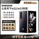 三星W22 心系天下 5G 驍龍888 5G手機 折疊屏手機 雅瓷黑 W22 16GB+512GB
