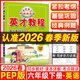 2026春季 英才教程六年級英語(yǔ)下冊人教版PEP 新世紀英才聽(tīng)說(shuō)讀寫(xiě)譯小學(xué)六年級下冊英語(yǔ)同步教材全解全練