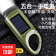 迷你手電筒太陽(yáng)能充電多功能應急燈手搖發(fā)電應急手電筒戶(hù)外照明燈 升級五合一【充電+手搖+太陽(yáng)能】吸能98000N